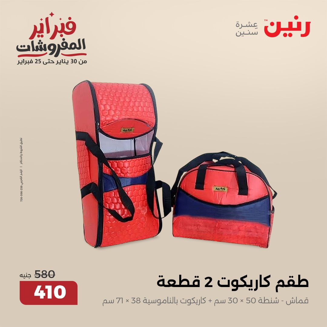 raneen offers from 6feb to 8feb 2025 عروض رنين من 6 فبراير حتى 8 فبراير 2025 صفحة رقم 70